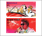 1993�N ���̂��Z����CD�u�N�̃h���}�e�B�b�N�v�i�ĔŁj�C���X�g