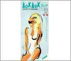 1989�N 7���@toktok�u�b�N 7�����̕\���C���X�g�@���s�� �n�[�t�^�C��