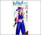 1989�N 8���@toktok�u�b�N 8�����̕\���C���X�g�@���s�� �n�[�t�^�C��