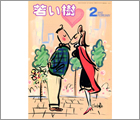 1992�N 2�� �ߓS�F�̉�i���s�j�̋@�֎��u�Ⴂ���v�̕\���C���X�g