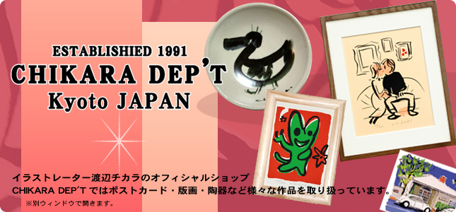 �C���X�g���[�^�[�n�Ӄ`�J���̃I�t�B�V�����V���b�vChikara Dep't�ł̓|�X�g�J�[�h�E�ŉ�E����ȂǗl�X�ȍ�i����舵���Ă��܂��B